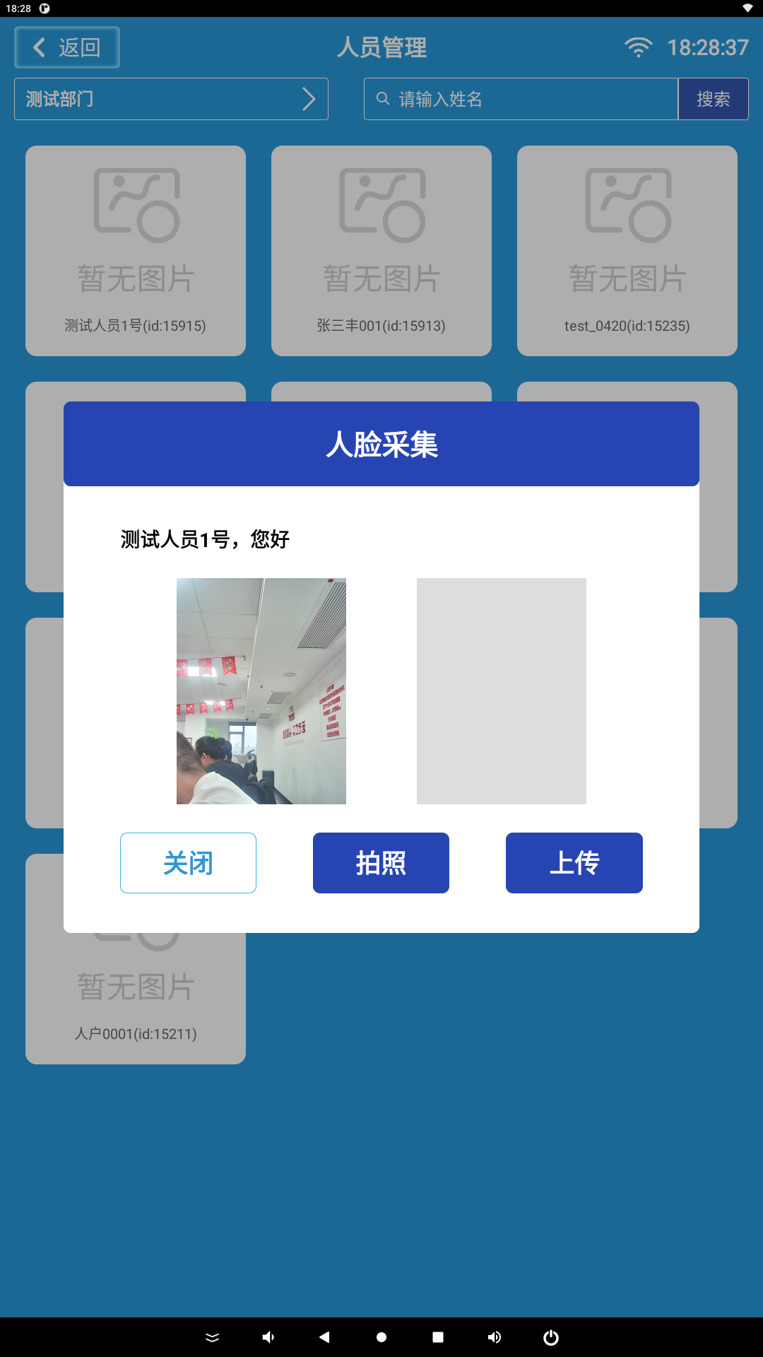 人员管理人脸录入真实截图