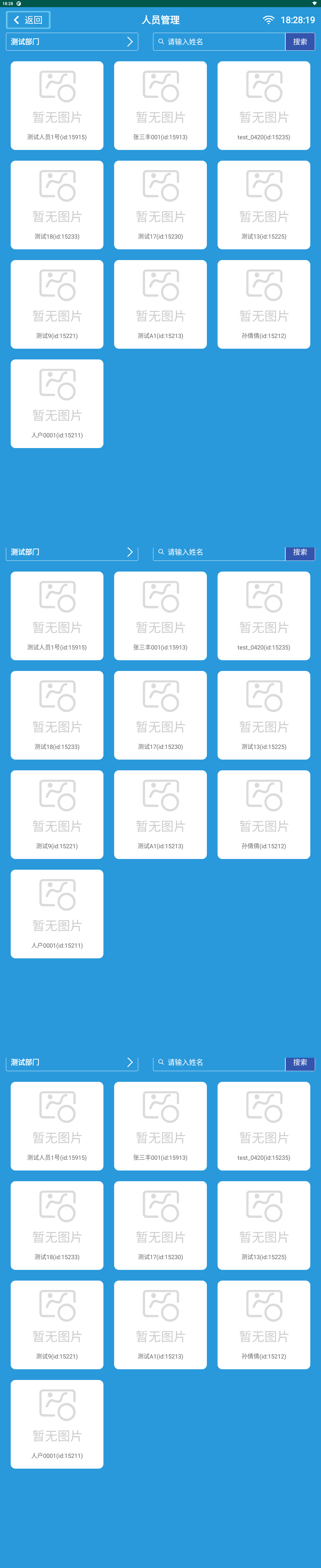 人员管理人员列表真实长截图