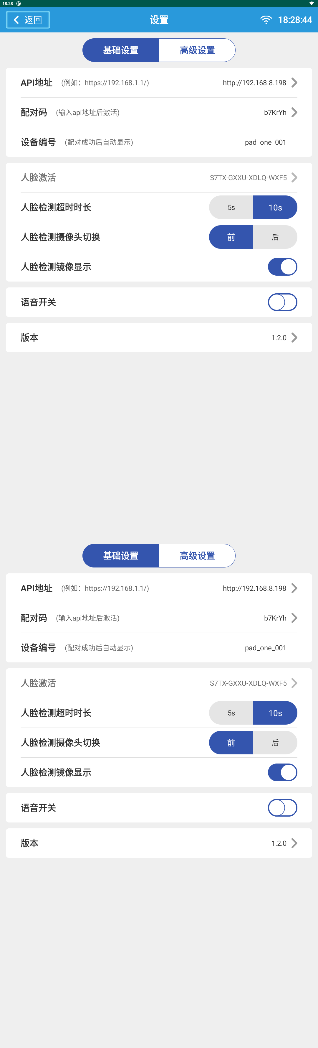 基础设置真实长截图