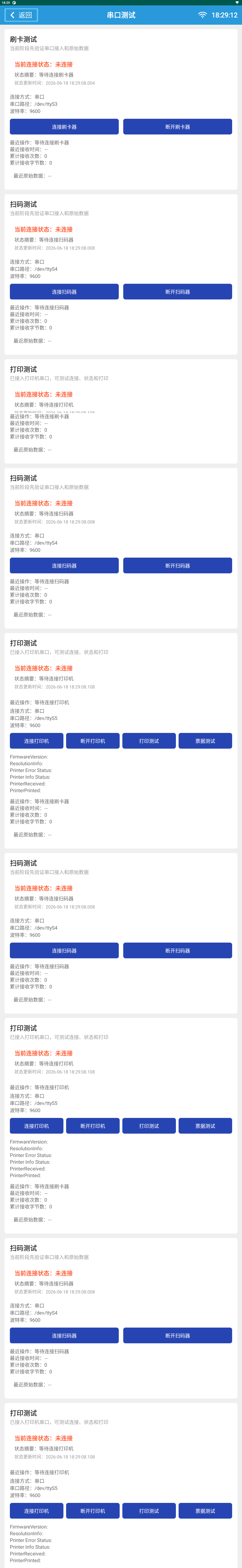 串口测试真实长截图